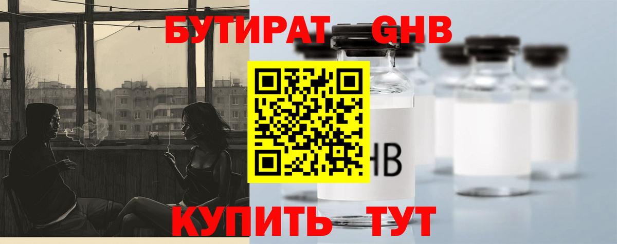 Лыткарино  Бутират 99%  Вход с VPN 