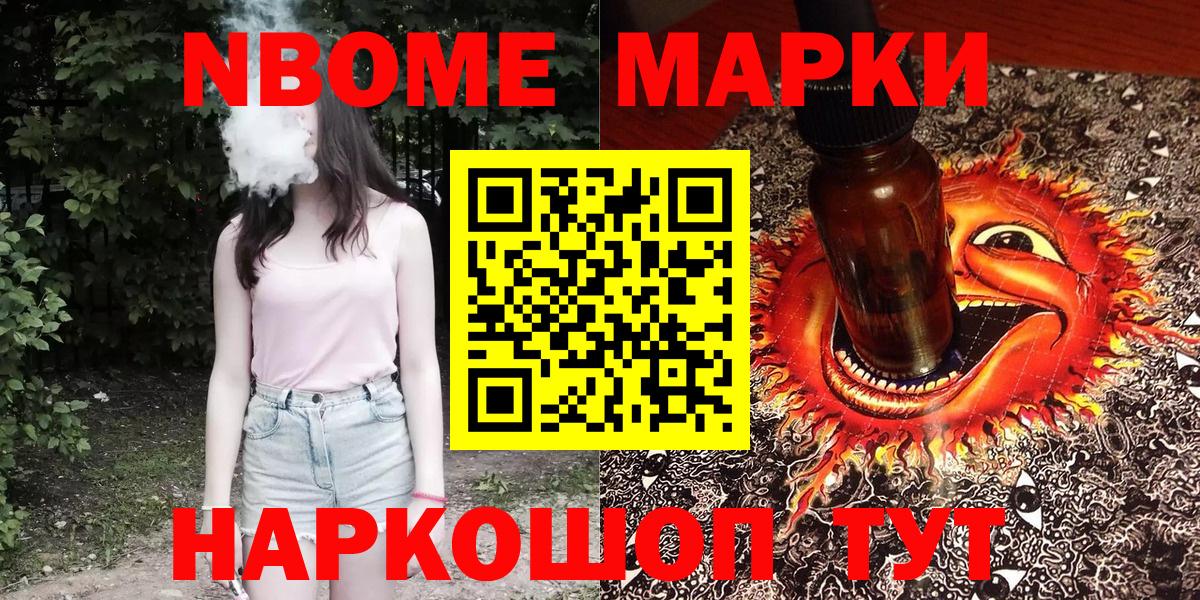 Марки 25I-NBOMe  Вход с VPN  Лыткарино  Марки N-bome 1,8мг 