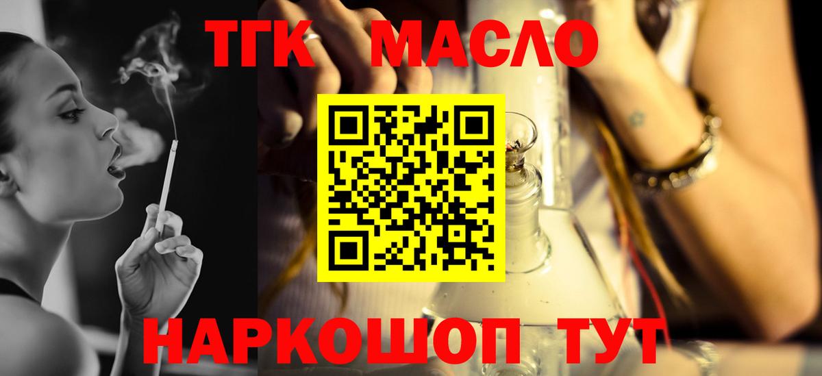 ТГК гашишное масло Лыткарино